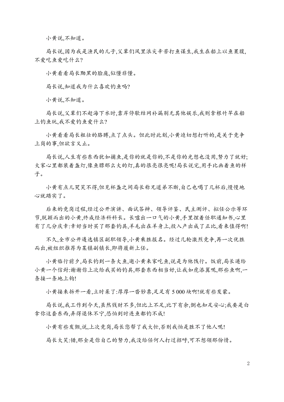 高考语文（广西课标版）二轮复习：题点对点练 5---精校解析 Word版_第2页