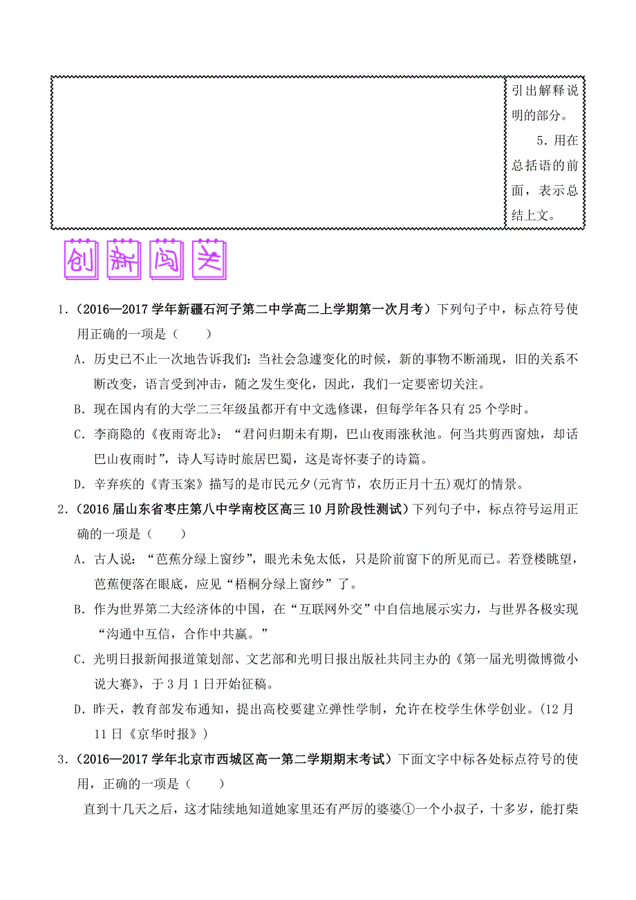 高考难点67 准确把握冒号的用法-高考语文之难点---精校解析 Word版_第3页