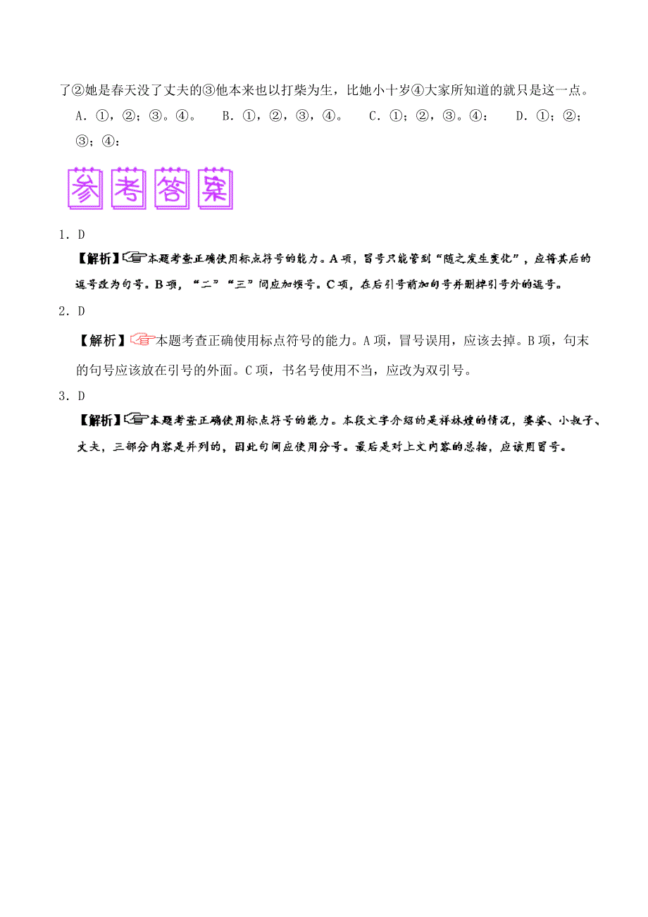 高考难点67 准确把握冒号的用法-高考语文之难点---精校解析 Word版_第4页