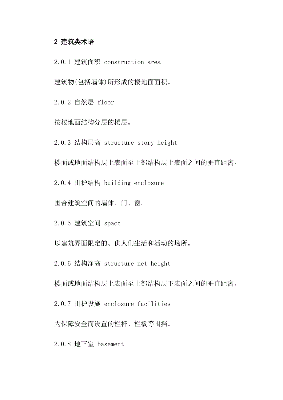 2017最新建筑工程建筑面积计算规范_第2页