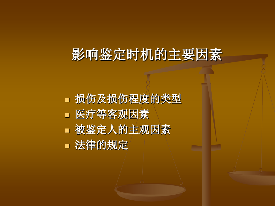 法医学鉴定中应注意的若干问题（5）_第4页