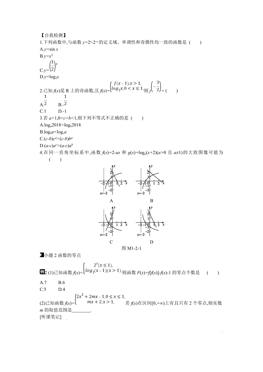 高考数学（理）二轮复习专题突破 第2讲　基本初等函数、函数与方程 ---精校解析Word版_第3页