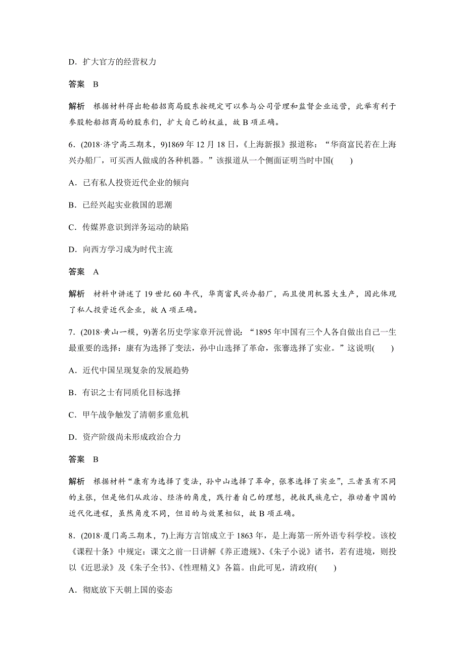 2019历史二轮专题复习中国近现代史综合训练---精校解析Word版_第3页