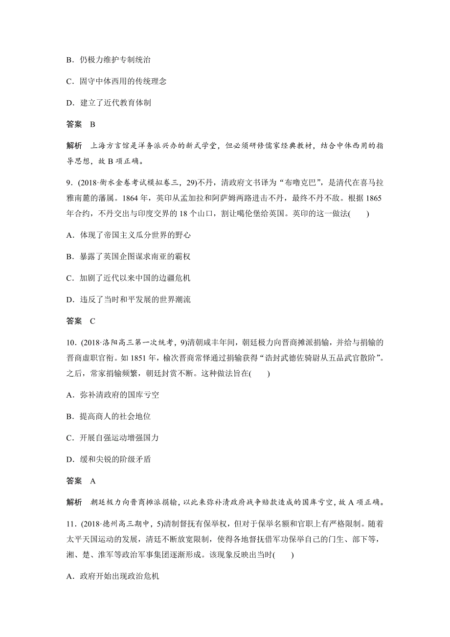 2019历史二轮专题复习中国近现代史综合训练---精校解析Word版_第4页