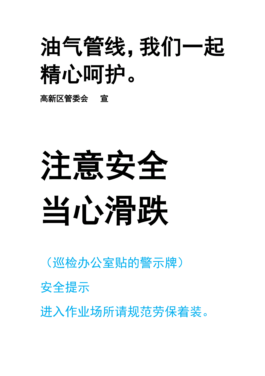 安全警示牌_第3页