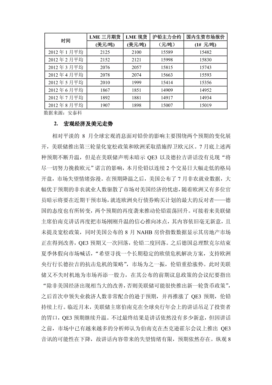 底部已筑成上涨多坎坷_第3页