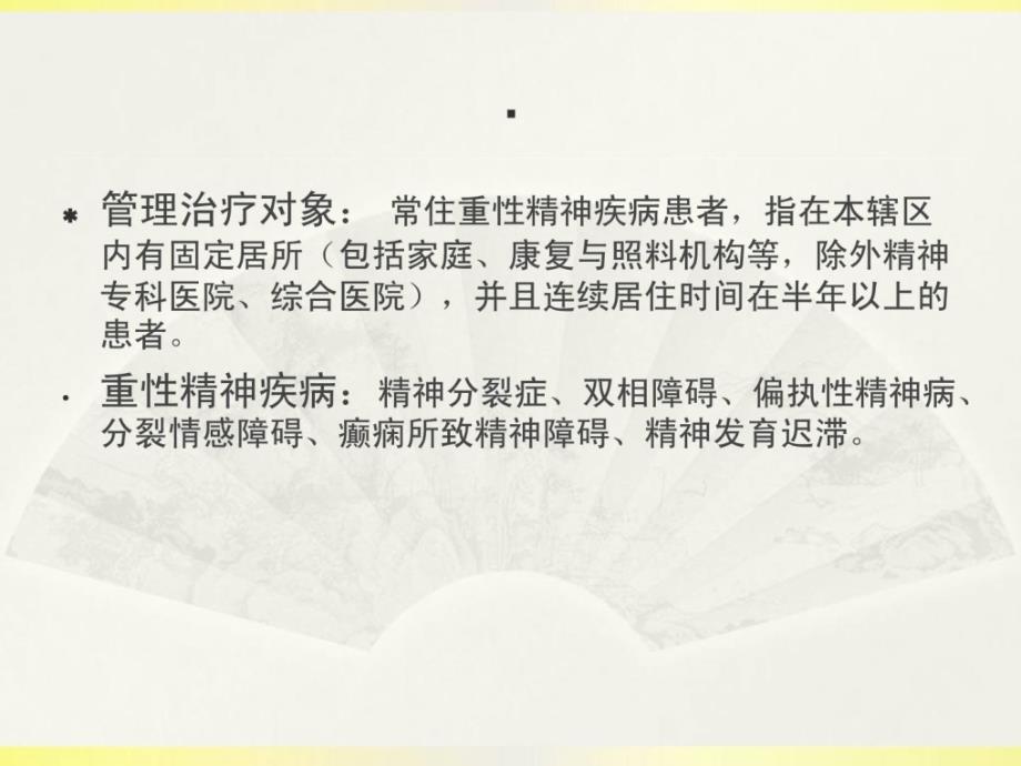 广州市精神卫生康复任务请求、题目与优惠政策新版_第3页