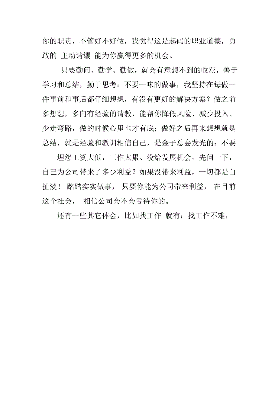 室内综合设计实训总结设计实训总结小型电子产品设计实训总结_第3页