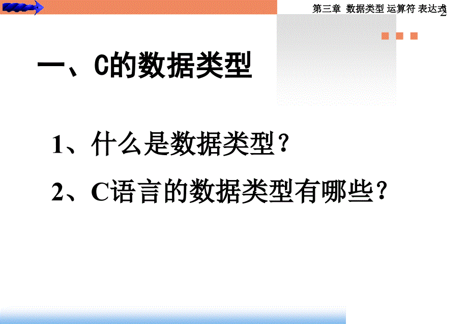 c语言第2章车辆类型运算符_第2页