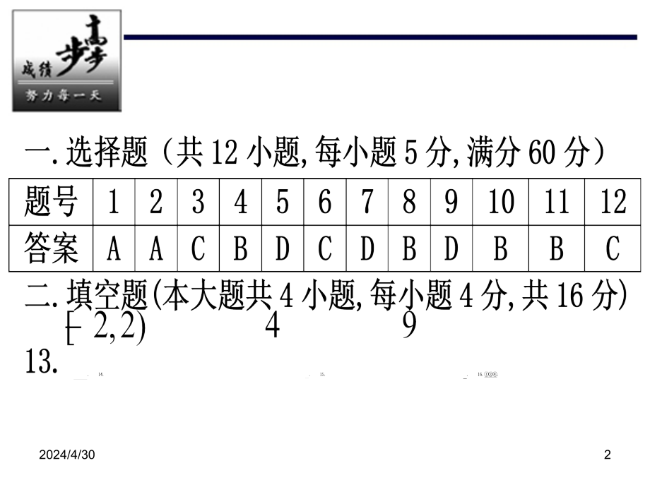 高三数学]成都市2012届高中毕业班摸底测试数学试题理科含答案2011772011年07月08日_第2页