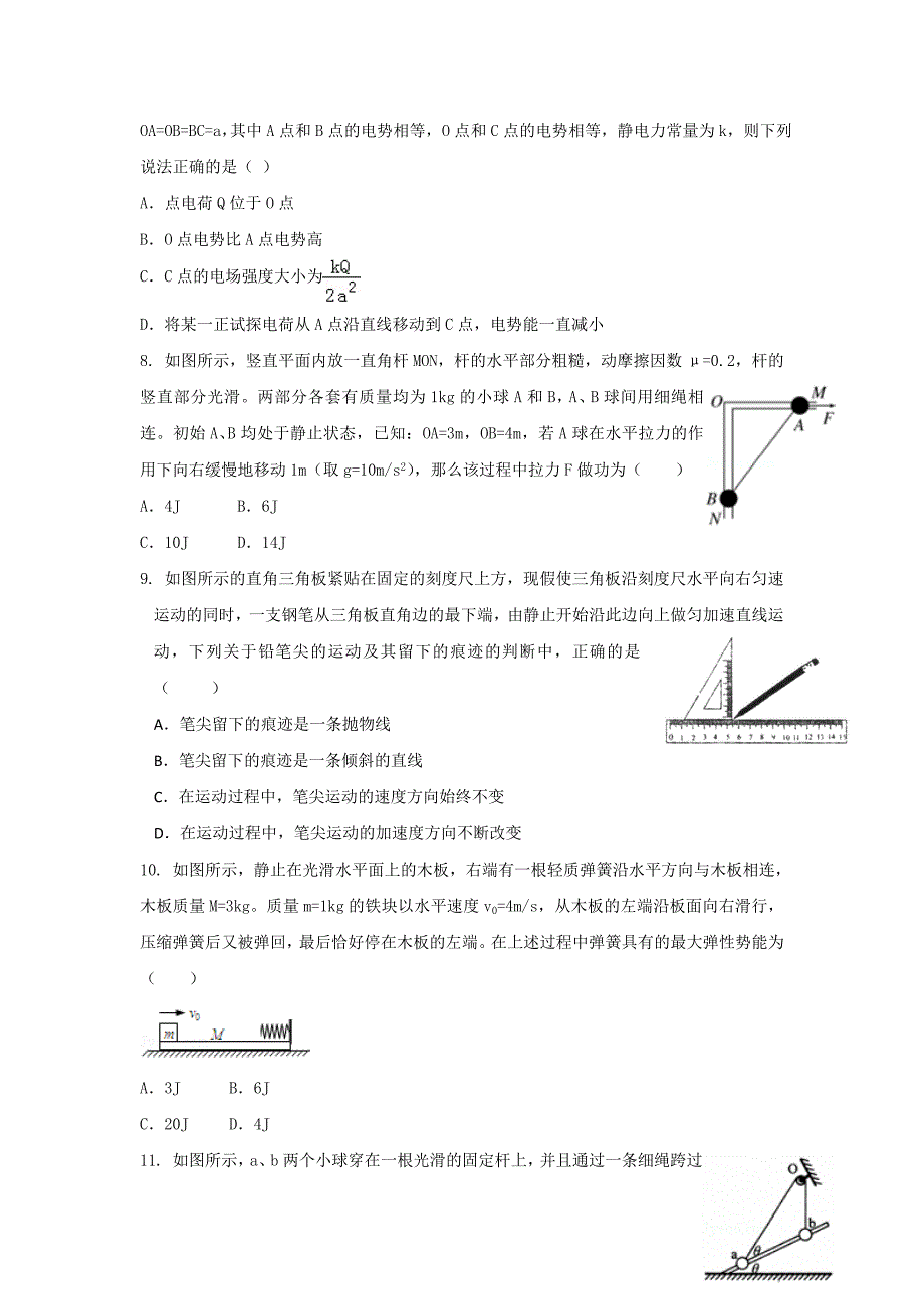 山东省济南市2019届高三11月月考物理---精校 Word版含答案_第3页