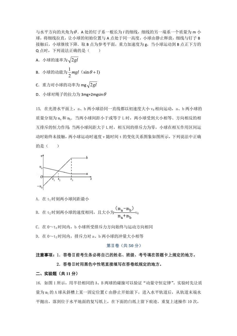 山东省济南市2019届高三11月月考物理---精校 Word版含答案_第5页