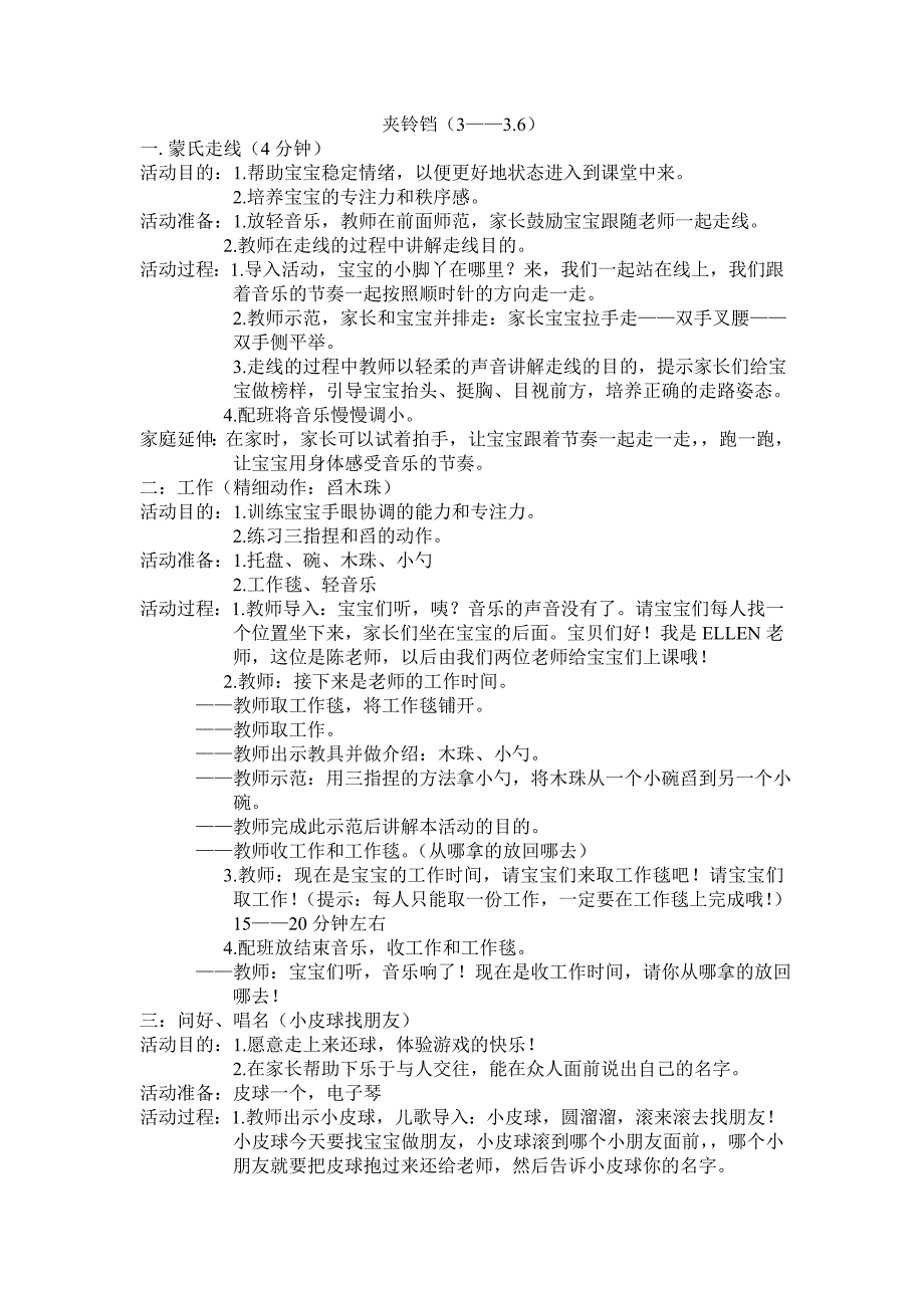 《早教课程教案》word版_第1页