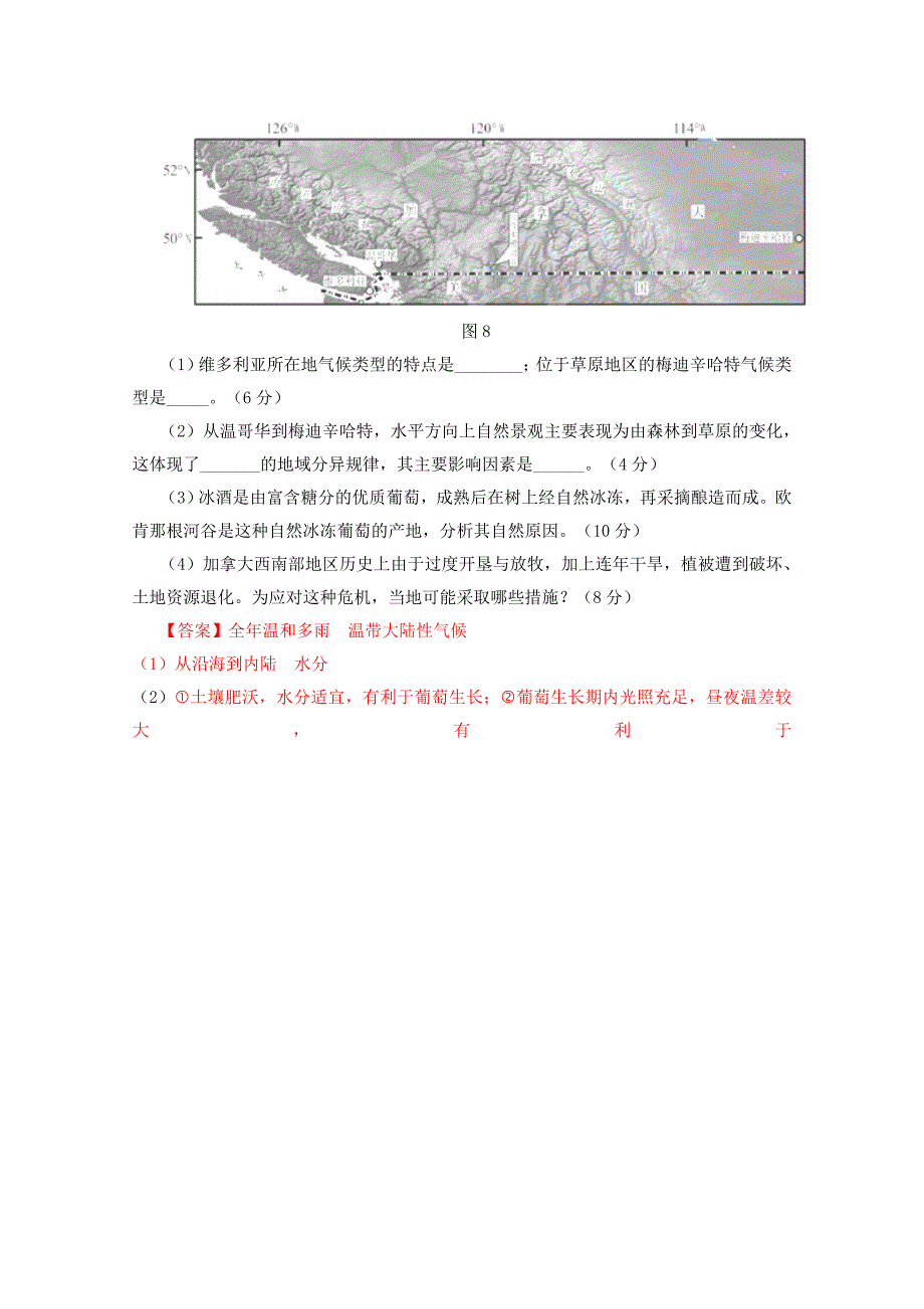 高考地理艺术生专用地理环境对区域发展的影响（教师版） ---精校 Word版含答案_第4页