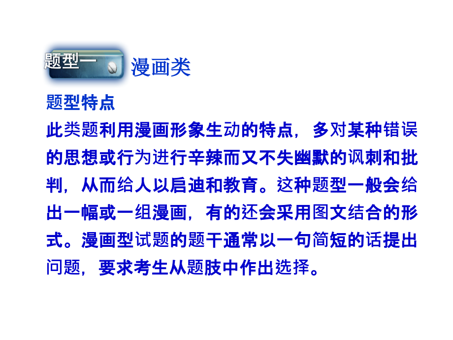 届高考政治二轮专题复习课件：选择题题型突破与思维建模_第2页