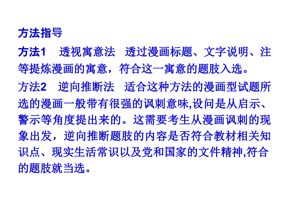 届高考政治二轮专题复习课件：选择题题型突破与思维建模_第3页