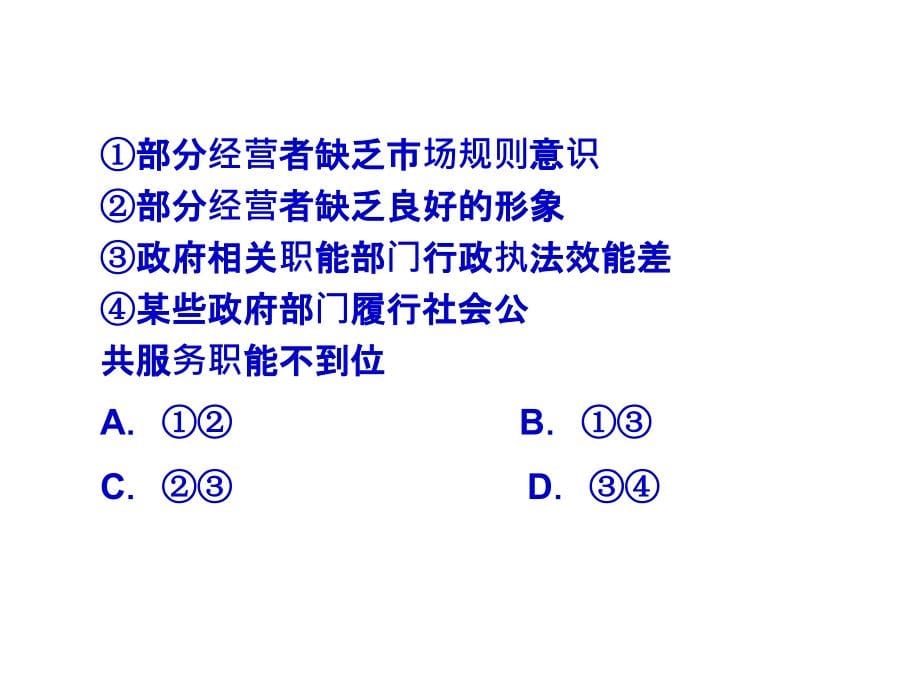 届高考政治二轮专题复习课件：选择题题型突破与思维建模_第5页