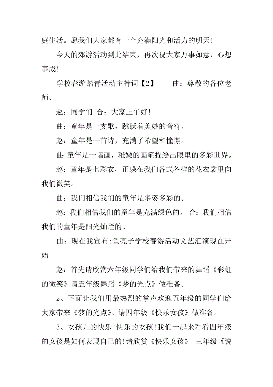 学校春游踏青主持词_第2页