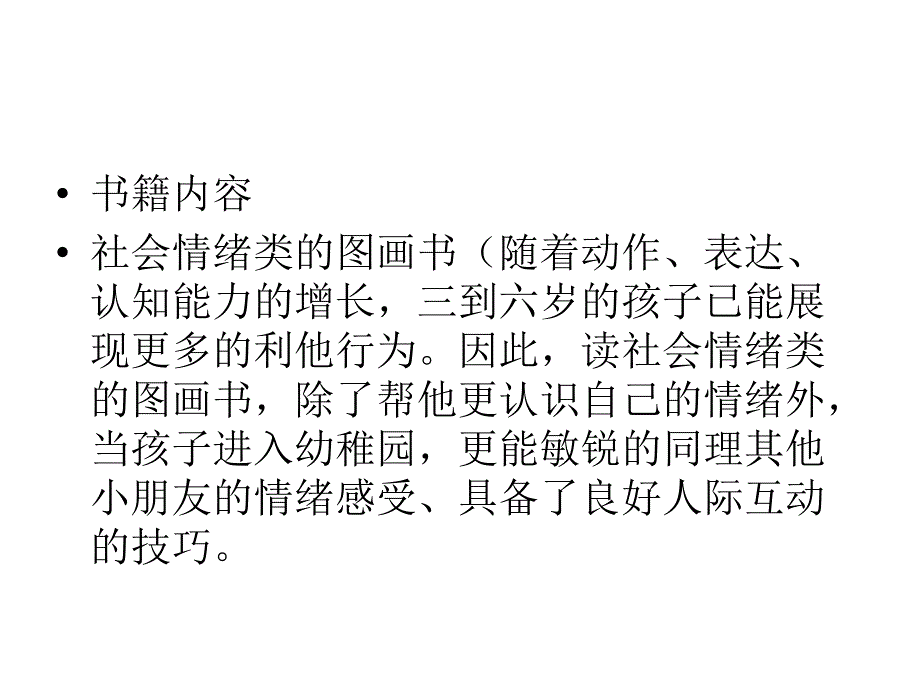 新媒体创意儿童书籍_第4页