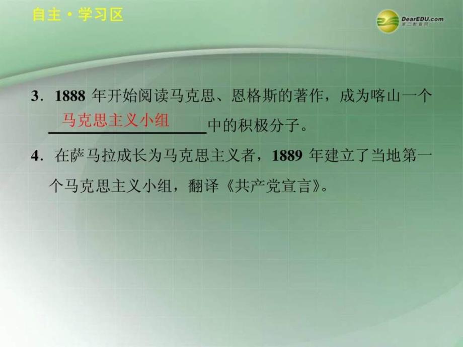 高中历史第四单元 苏联社会主_第3页