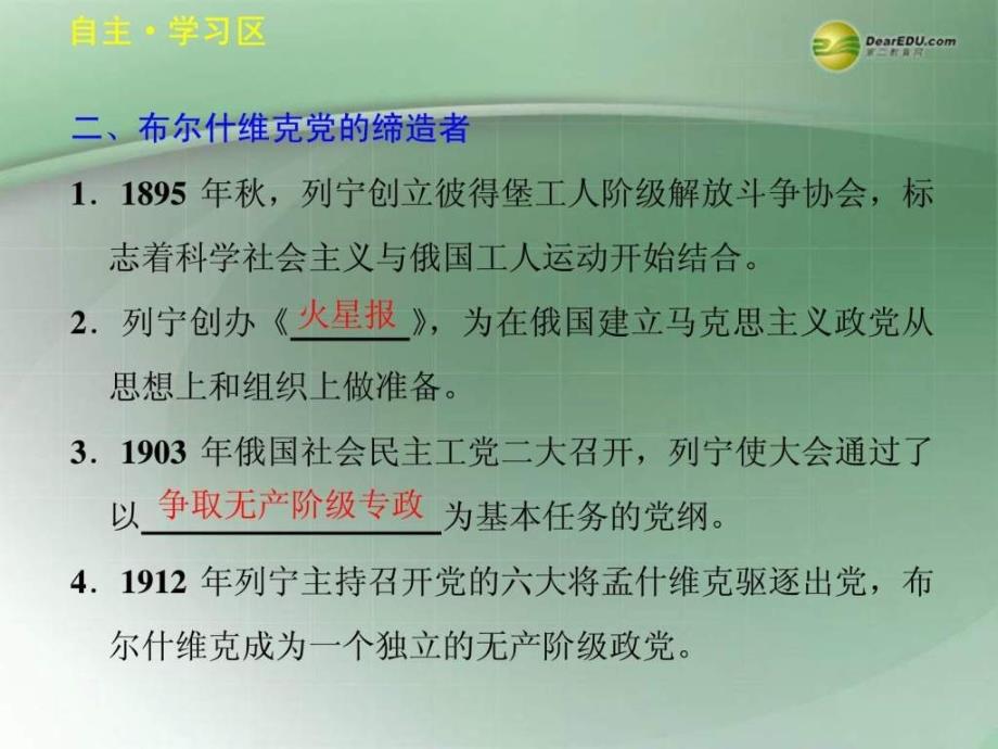 高中历史第四单元 苏联社会主_第4页