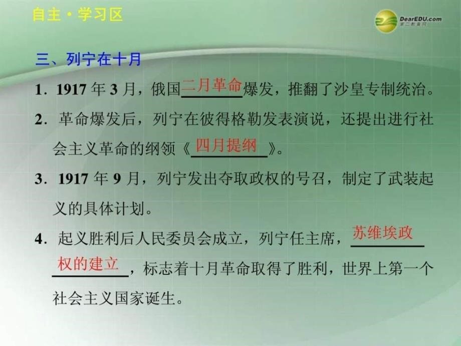 高中历史第四单元 苏联社会主_第5页