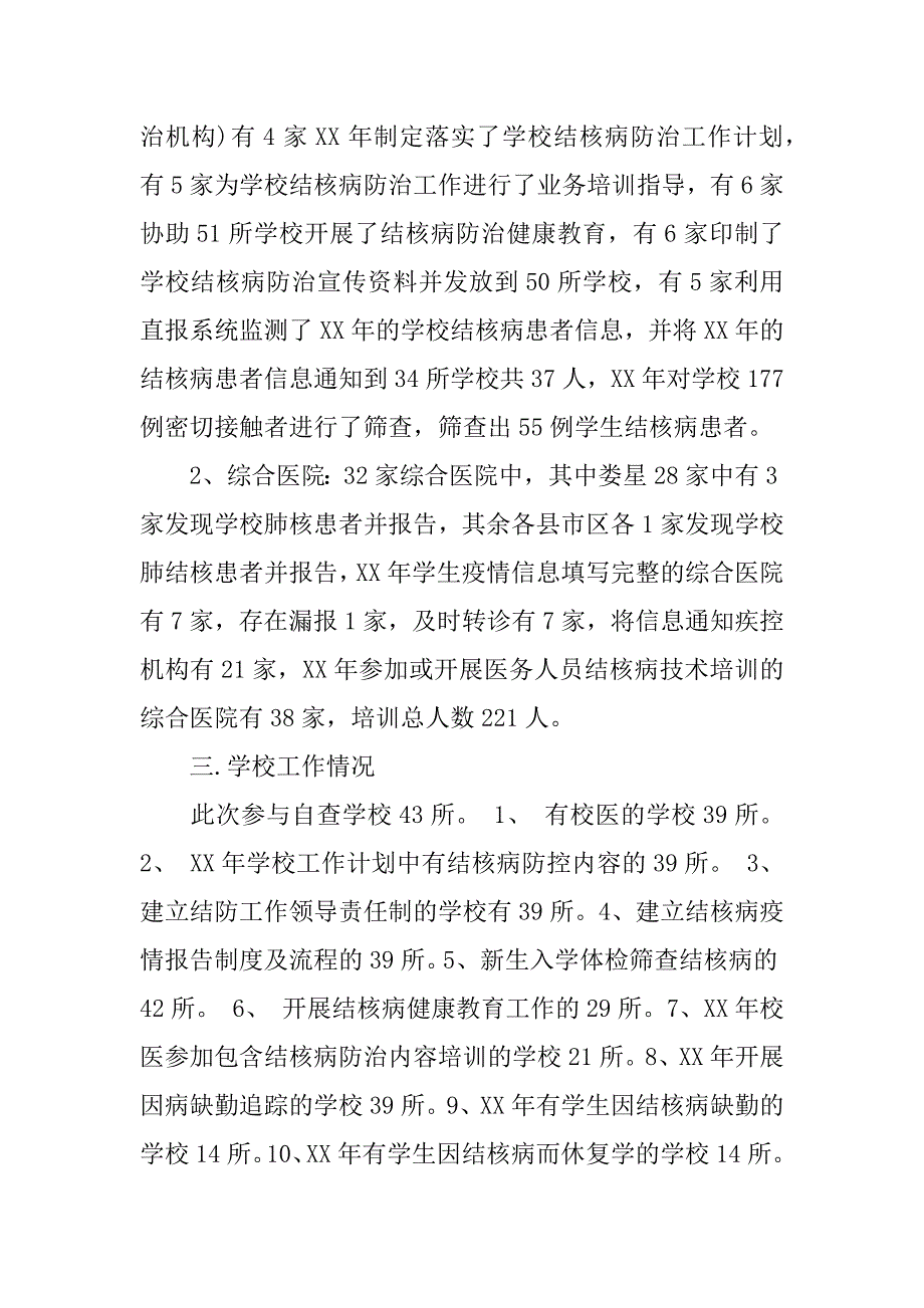 学校结核病防控工作自查报告 (2)_第2页