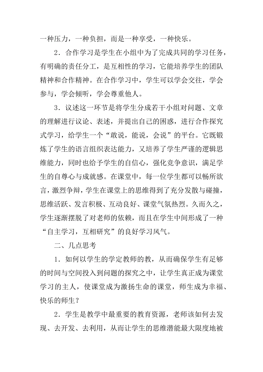 实施课堂教学新模式的心得体会 (2)_第2页