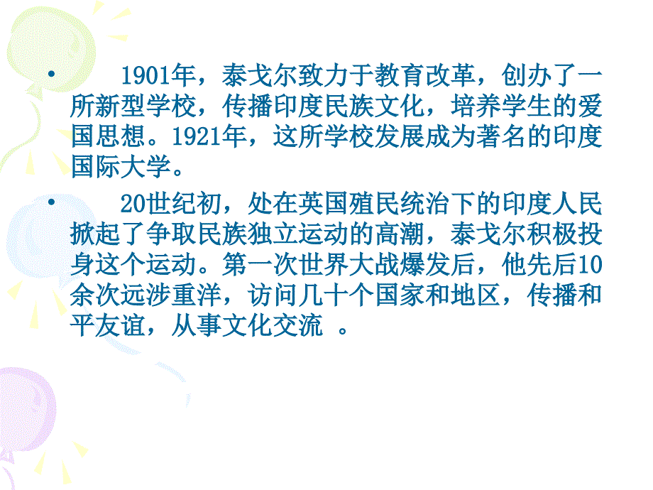 语文必修二第二单元诗歌6外国诗歌四首我一无所求_第4页