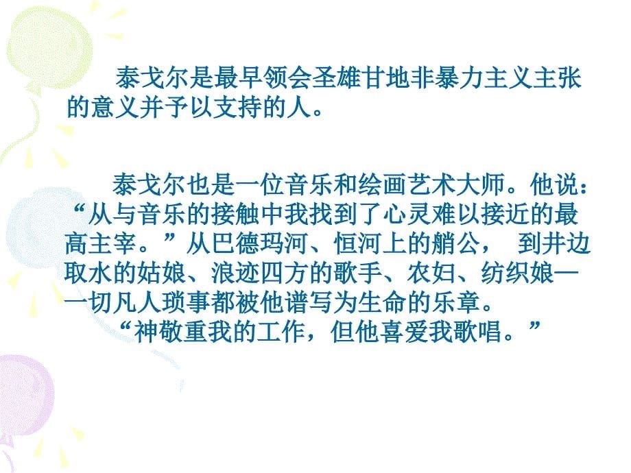 语文必修二第二单元诗歌6外国诗歌四首我一无所求_第5页