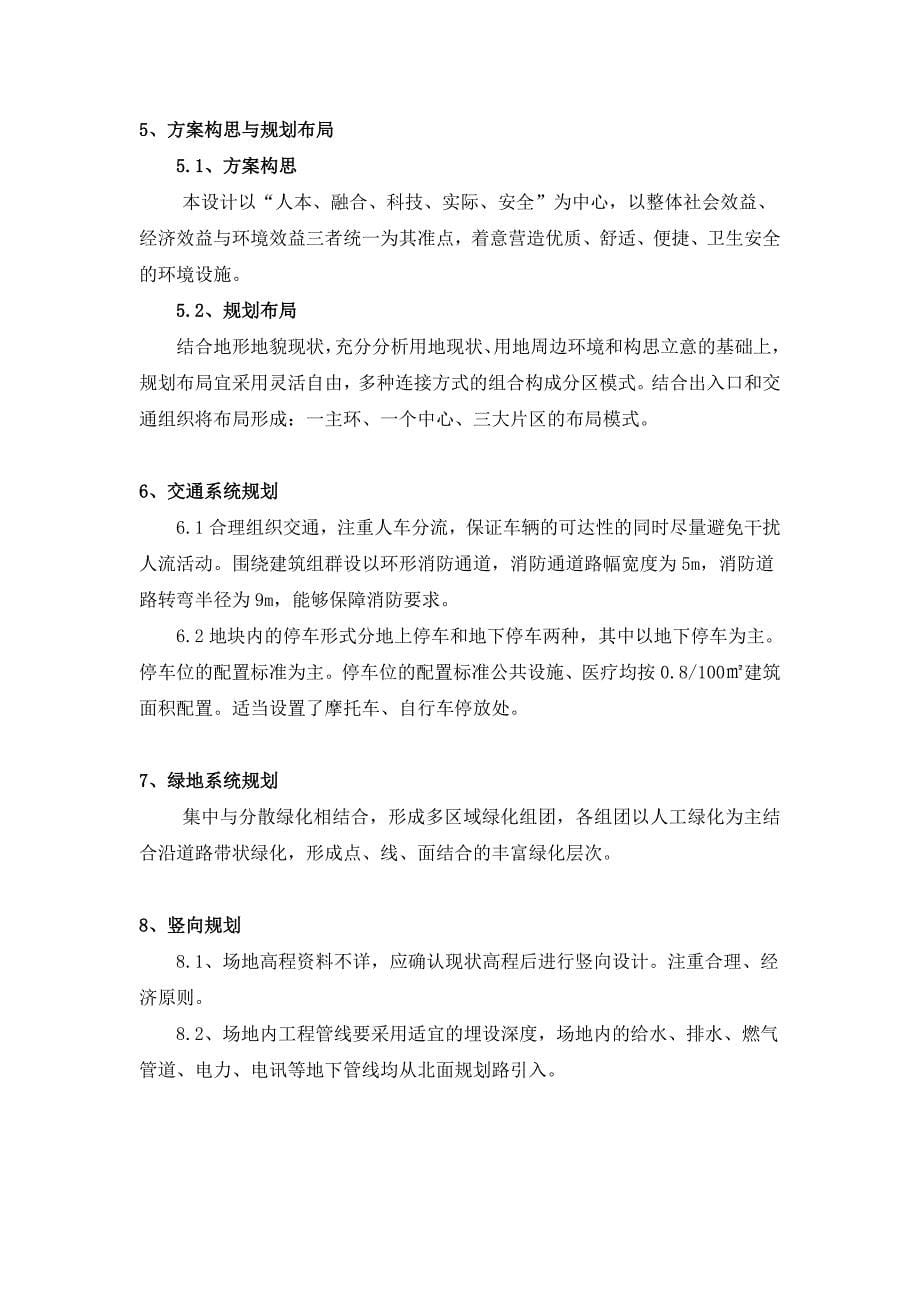 汉寿县中医院地块控制性详细规划_第5页