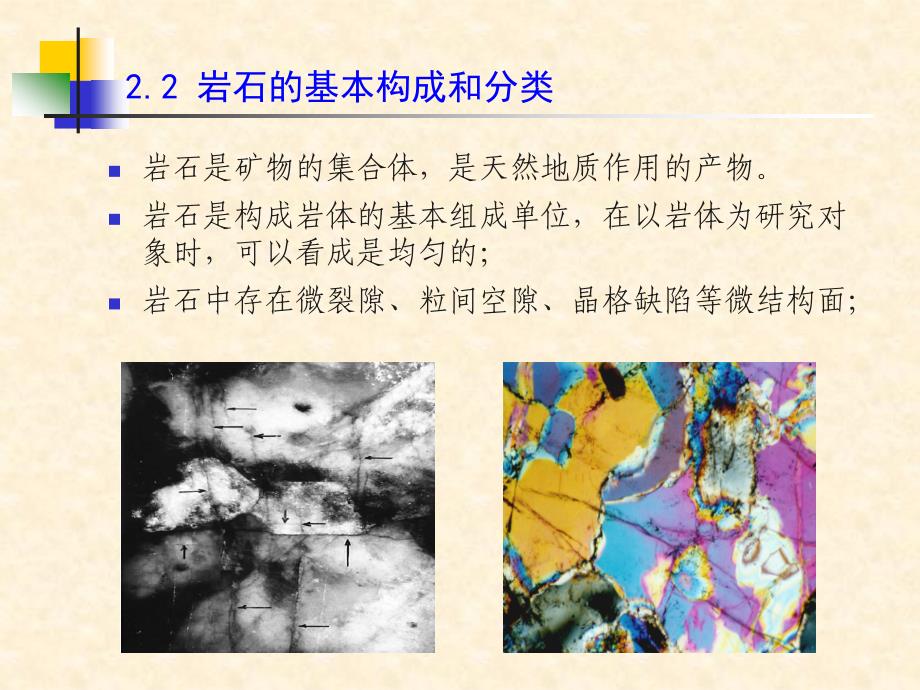 《岩石物理性质》ppt课件_第4页