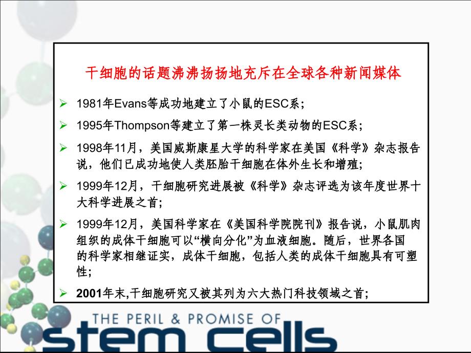 干细胞研究进展2010讲稿0[毕业论_第2页