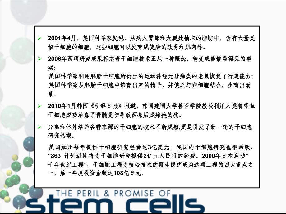 干细胞研究进展2010讲稿0[毕业论_第3页