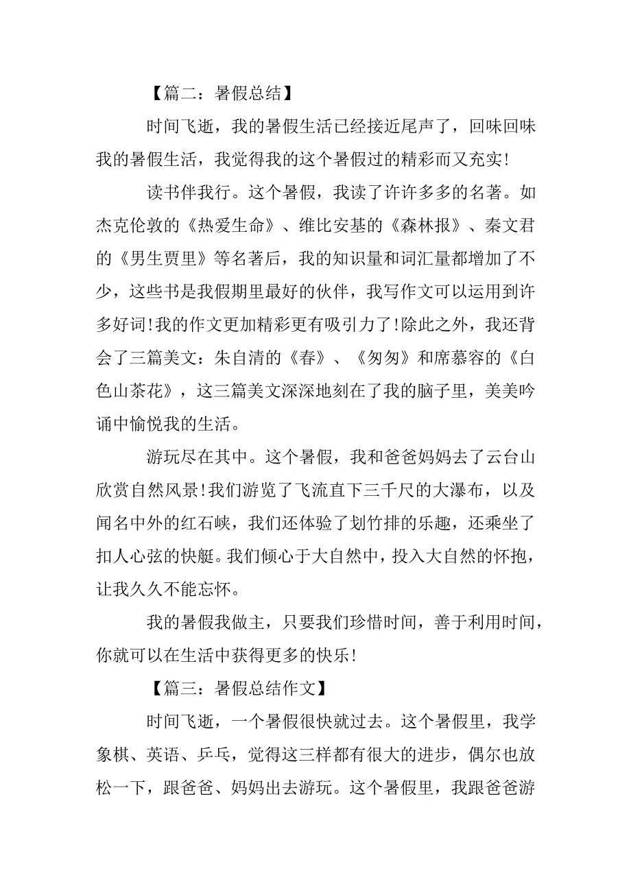 寒假总结日记400_第2页