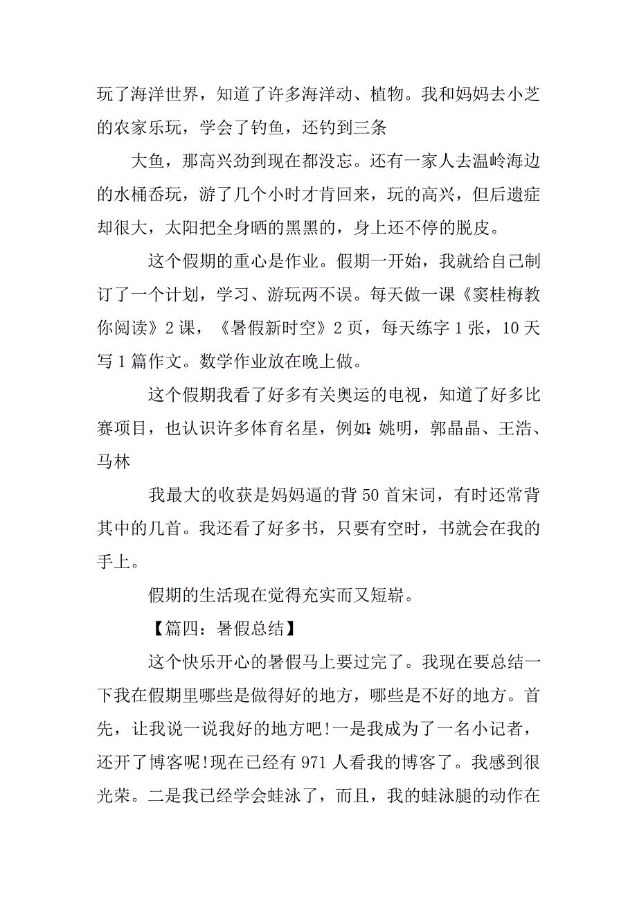 寒假总结日记400_第3页
