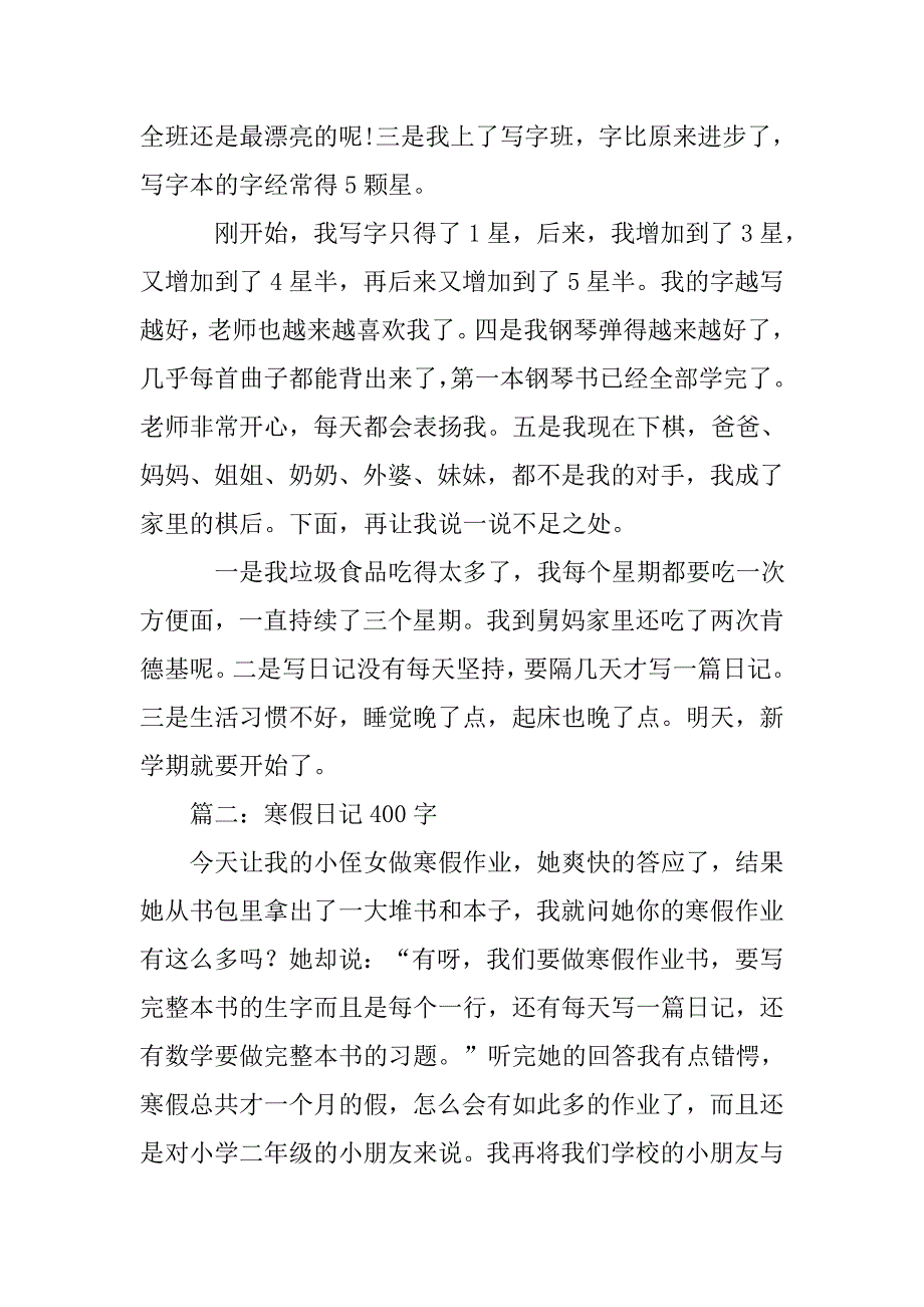 寒假总结日记400_第4页