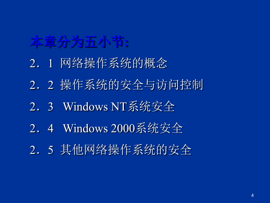 操作系统安全1_第4页