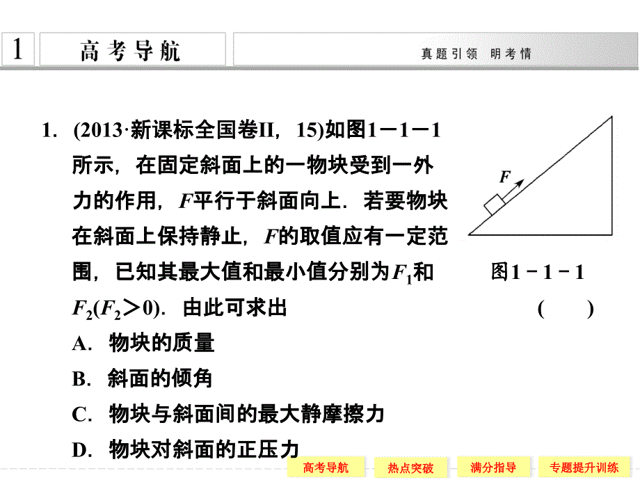 高中物理二轮专题复习第1讲力与物体的平衡_第2页