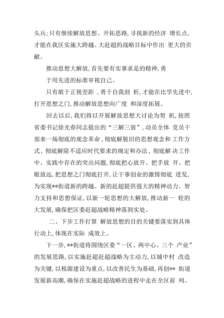 学习观摩座谈会发言提纲青年座谈会发言提纲危桥改造座谈会发言提纲_第2页