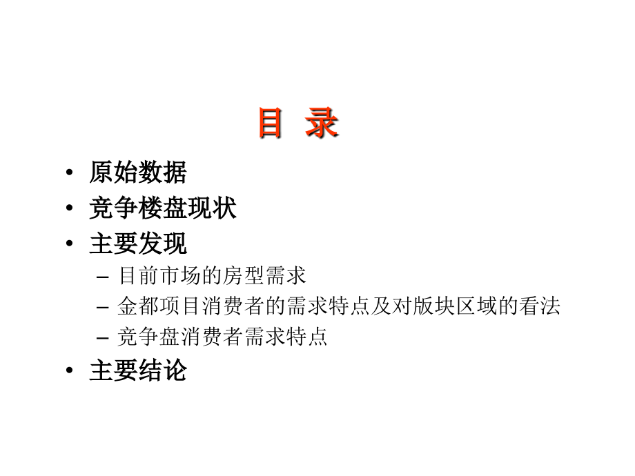 安徽安庆市金都项目市场研究报告上_第2页