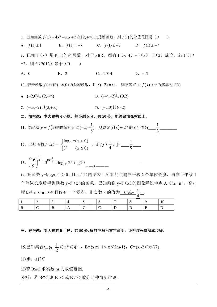 安徽省合肥三中2018-2019学年高一上学期期中考试数学---精校Word版含答案_第2页