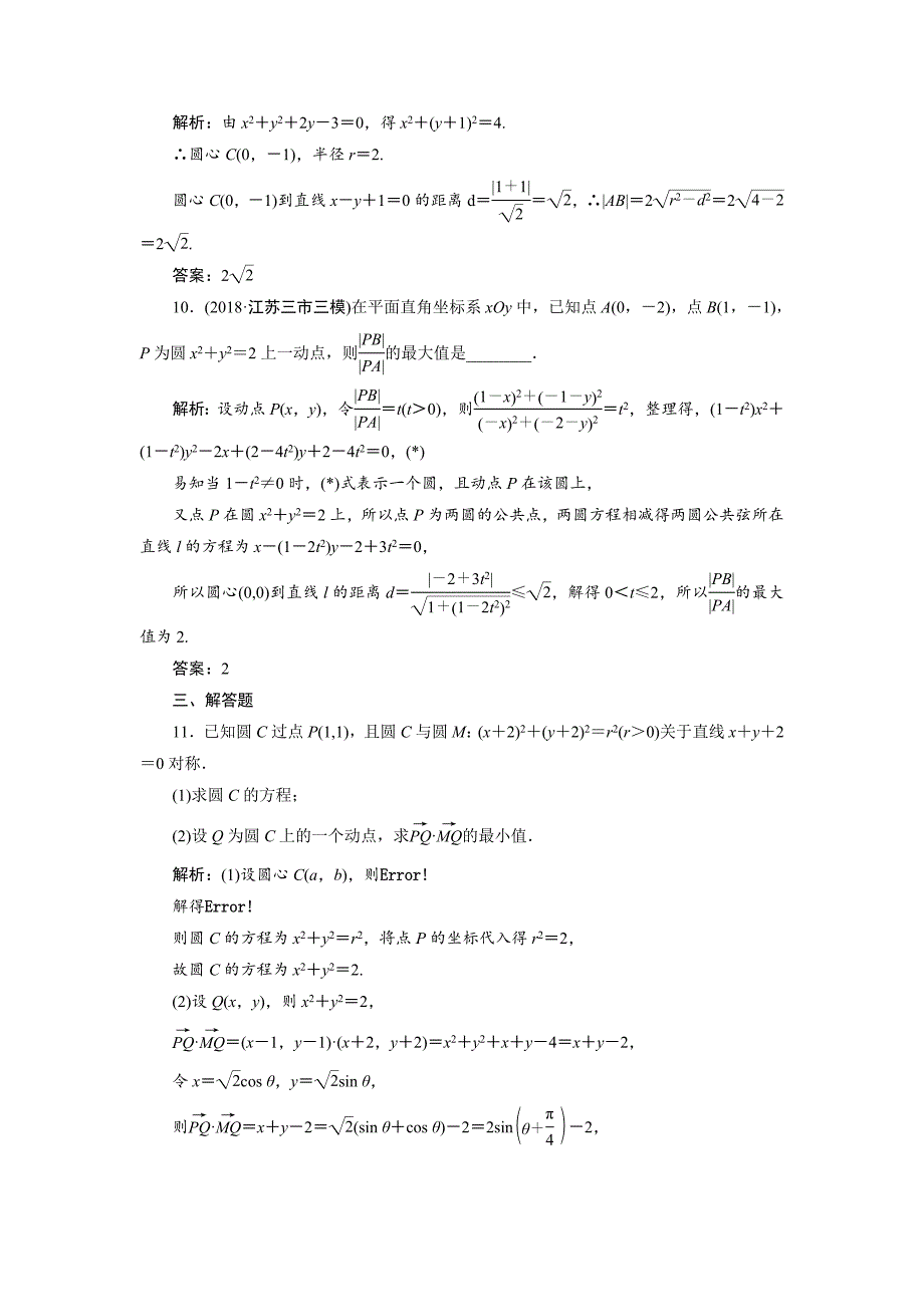 2019数学（理）二轮能力训练直线与圆---精校解析Word版_第4页