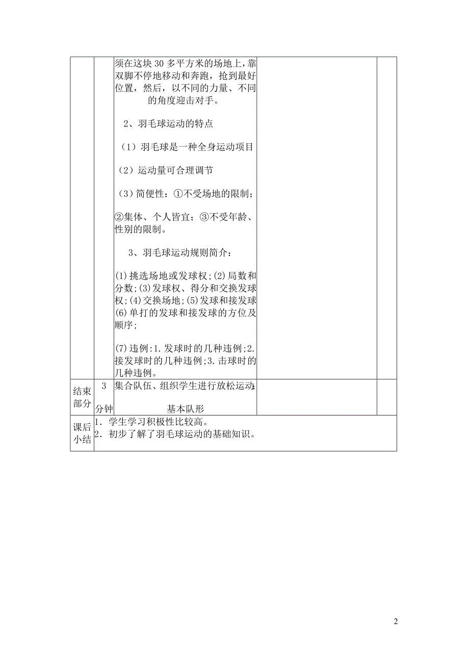 《羽毛球教案全》word版_第2页