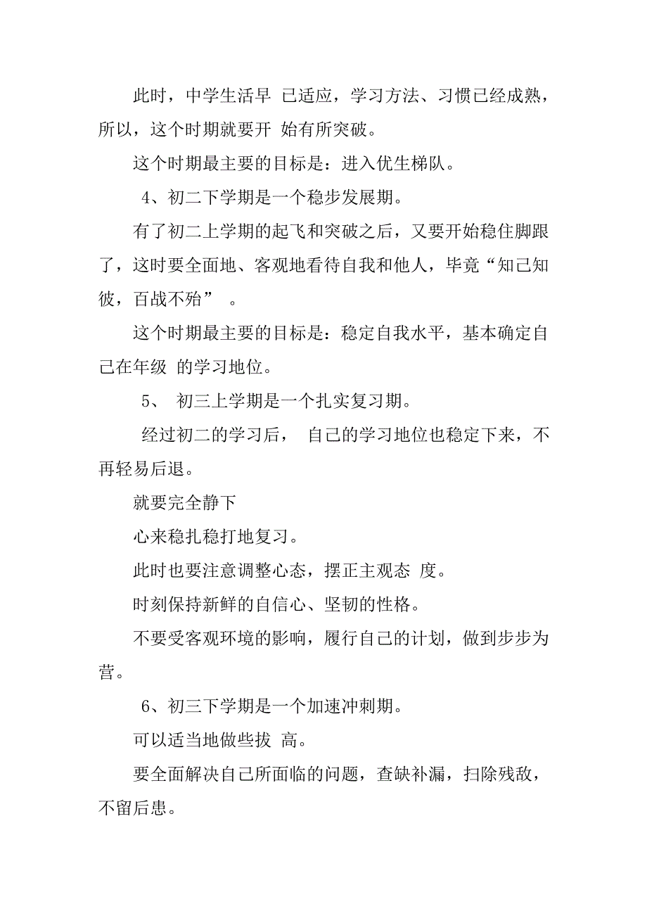 学习计划书范文初中初中学习计划范文2000初中学习计划范文1000_第3页