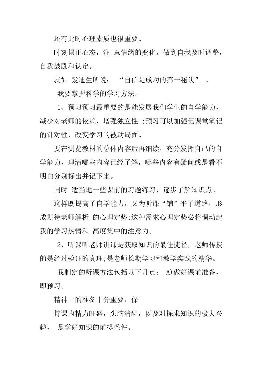 学习计划书范文初中初中学习计划范文2000初中学习计划范文1000_第4页