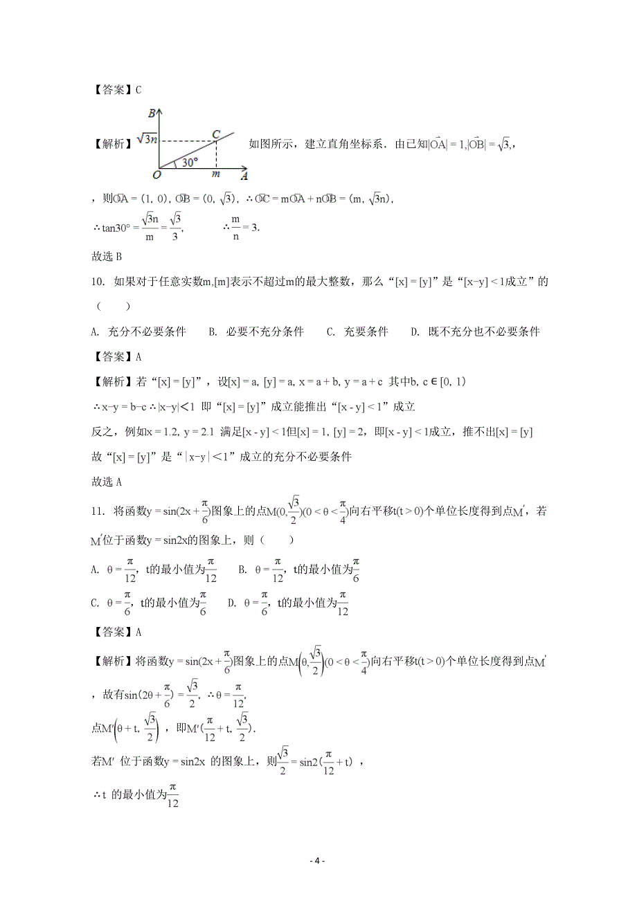 湖北省鄂东南省级示范高中教育教学改革联盟2018届高三上学期期中联考数学文---精校解析Word版_第4页