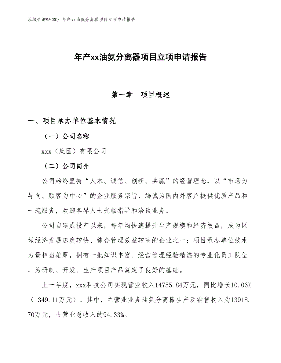 年产xx油氨分离器项目立项申请报告_第1页