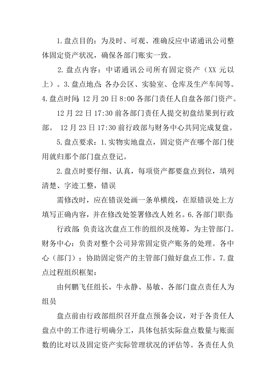 固定资产盘点工作计划_第3页