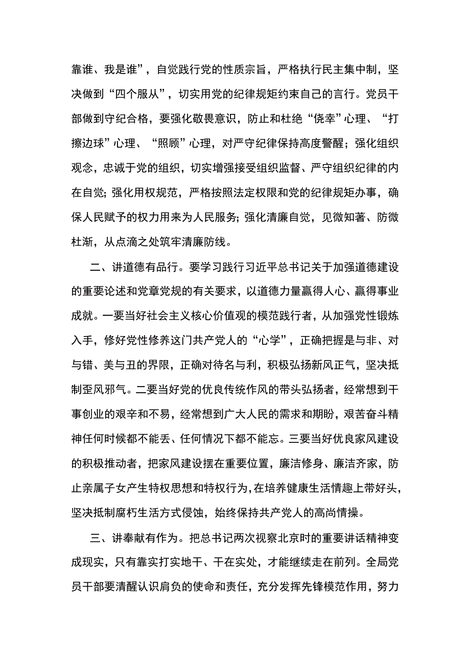 学习组织部长讲话会议精神心得体会_第2页